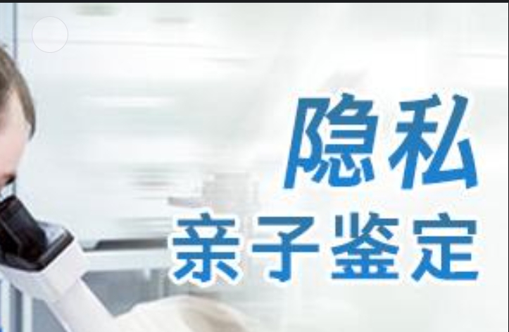 将乐县隐私亲子鉴定咨询机构